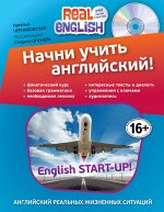 Н. Черниховская Начни учить английский (с диском)
