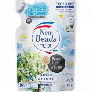 Концентрированный гель "New Beads" для стирки с кондиционером (дезодорирующий, с ароматом ландыша) 650 г, сменная упаковка