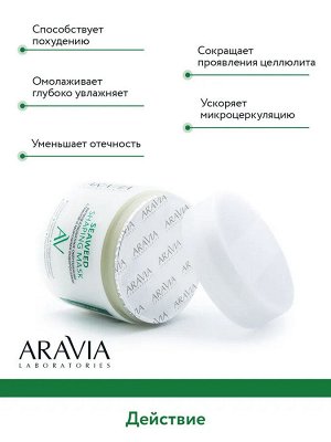 Антицеллюлитное обёртывание с глиной и морскими водорослями Seaweed Shaping Mask, 300 мл