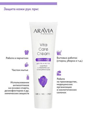 ARAVIA Professional Вита-крем для рук и ногтей защитный Vita Care Cream с пребиотиками и ниацинамидом, 100 мл