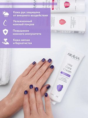 ARAVIA Professional Вита-крем для рук и ногтей защитный Vita Care Cream с пребиотиками и ниацинамидом, 100 мл