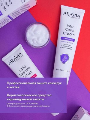 ARAVIA Professional Вита-крем для рук и ногтей защитный Vita Care Cream с пребиотиками и ниацинамидом, 100 мл