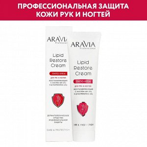 Липо-крем для рук и ногтей восстанавливающий Lipid Restore Cream с маслом ши и Д-пантенолом, 100 мл
