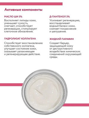 Липо-крем для рук и ногтей восстанавливающий Lipid Restore Cream с маслом ши и Д-пантенолом, 100 мл