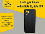 Чехол для Xiaomi Redmi Note 10, Xiaomi Redmi Note 10S, Xiaomi Poco M5s