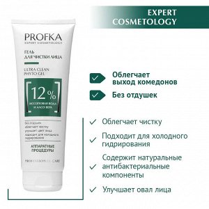 PROFKA Expert Cosmetology Гель для чистки лица ULTRA CLEAN Phyto Gel с иссоповой водой и гелем алоэ вера, 250 мл