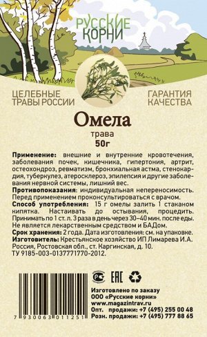 Омела трава 50 гр. до 05.24