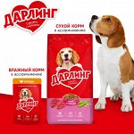 для собак «Дарлинг»