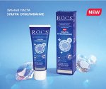 Ультра Отбеливание З\П  РОКС  94 гр. 1/12, шт