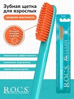 З/щетка XL-CLEAN средняя   РОКС 1/12, шт