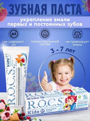 Фруктовый рожок З\п РОКС для детей 3-7 лет без ФТОРА 45 гр. 1/12, шт