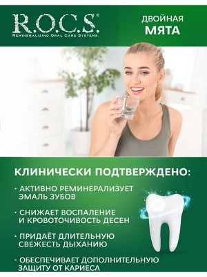 Двойная Мята ополаскиватель РОКС 400 мл , шт