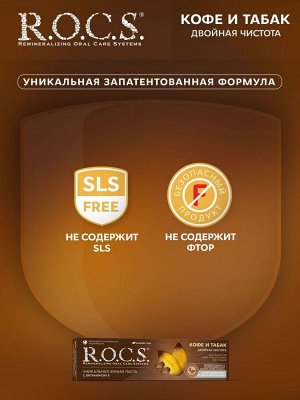 Кофе и табак З\П  РОКС  74 гр.  1/12, шт