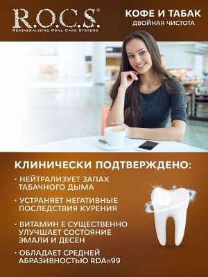 Кофе и табак З\П  РОКС  74 гр.  1/12, шт