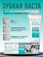 З/паста РОКС PRO Delicae  White &quot;Деликатное отбеливание&quot;, Sweet Mint сладкая мята 135 гр, шт