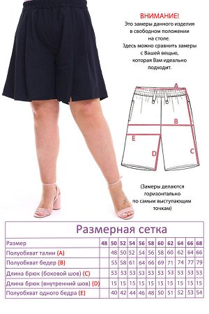 Шорты-3733 Видео: https-//rutube.ru/embed/d092ca78c504d81d12eb7b6060fd6166/
Фасон: Шорты
Модель брюк: Шорты
Материал: Креп
Цвет: Черный
Параметры модели: Рост 173 см, Размер 54

Шорты свободные мокр