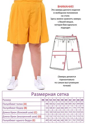 Шорты-3747 Видео: https-//rutube.ru/embed/d092ca78c504d81d12eb7b6060fd6166/
Фасон: Шорты
Модель брюк: Шорты
Материал: Креп
Цвет: Желтый
Параметры модели: Рост 173 см, Размер 54
Параметр- Материал: Кре