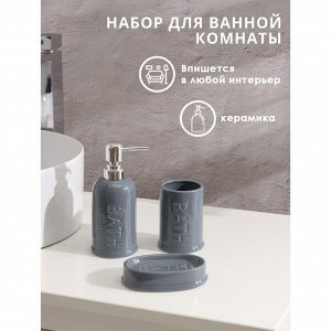 Аксессуары для ванной SAVANNA «Бэкки», 3 предмета, мыльница, дозатор для мыла 400 мл, стакан, серо-голубые