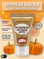 Тыквенная маска с золотом для лица Pumkin purifying 24K mask (MINI) 30ml - peel off pack