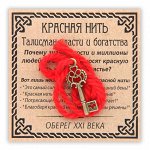 Красная нить из Иерусалима  с амулетом &quot;Ключик&quot;.