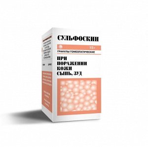 При поражении кожи. Сыпь. Зуд. СУЛЬФОСКИН