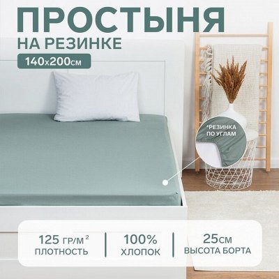 Этель - постельное, простыни на резинке, наматрасники