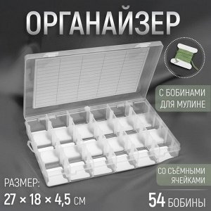 Органайзер для ниток мулине с бобинами, со съёмными ячейками, 18 отделений, 27 x 18 x 4,5 см, цвет прозрачный