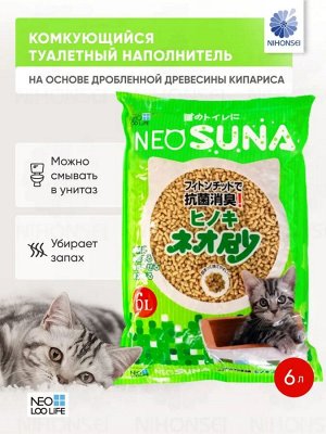 Комкующийся туалетный наполнитель д/моментального впитывания (кипарис) 6л, Япония
