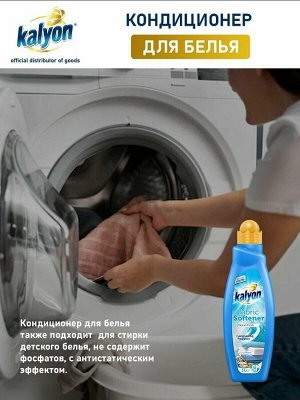 Kalyon Кондиционер ополаскиватель для белья "Свежесть океана" 1 л