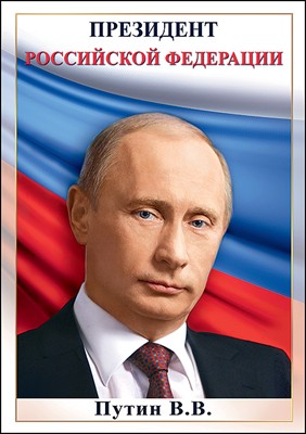 Путин В.В Минимальная партия 20 шт.      Путин В.В