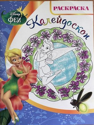 Раскраска Калейдоскоп