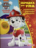 Щенячий патруль зарядка для ума
