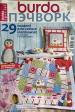 BURDA пэчворк 5/2018