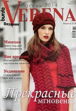 VERENA jосень 2014