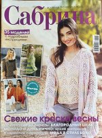 Сабрина 3/2015