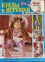 Лена рукоделие Куклы и игрушки 11/2016
