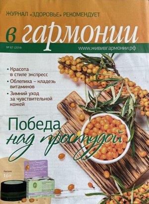 В гармонии 