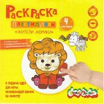 Раскраска пластилином 200х200 мм &quot;ЖИТЕЛИ АФРИКИ&quot; 4 картинки РПКМ-ЖА4 Каляка-Маляка