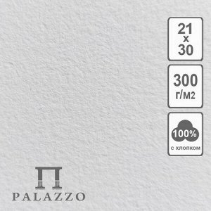 Набор бумаги для акварели А4 5л Palazzo плотность 300гр, 100% хлопка БА-6764 Лилия Холдинг