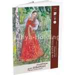 Папка для акварели А3 15л &quot;Славница&quot; 200г/м2 П-6778 Лилия Холдинг