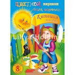 Набор цветного картона А4  8л 8цв &quot;Антошка&quot; НКЦ201 Лилия Холдинг
