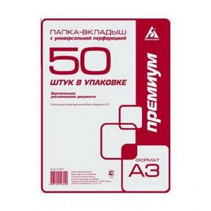 Мультифора(обл. для док-тов)  А3 50 шт/уп. 30 мкм вертикальная 013AV3 (817134) Бюрократ