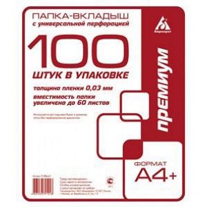 Мультифора(обл. для док-тов)  А4 100 шт/уп. 30 мкм -013Bkan2 Премиум  (817136) Бюрократ