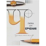 Папка для черчения А3 24л &quot;Школьная&quot; бумага Гознак 3С63 Лилия Холдинг
