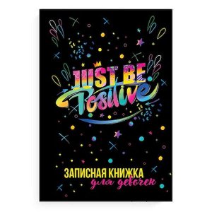 Записная книжка для девочек А5  96 стр. "ЯРКИЕ КРАСКИ" 62748 Феникс