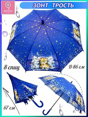 Зонт детский трость полуавтомат Кошки цвет Ярко-синий (DINIYA)