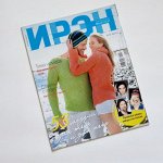 &quot;ИРЭН 2014г.&quot; журнал по вязанию