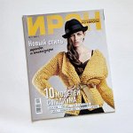 &quot;ИРЭН 2011г.&quot; журнал по вязанию