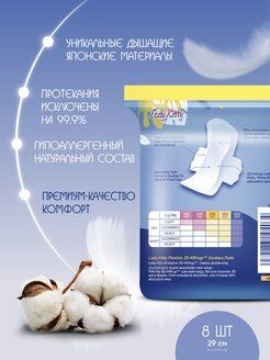 Lady Kitty Женские гигиенические прокладки "Super Night" 8 шт