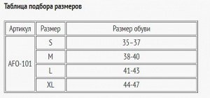 Ортез на голеностопный сустав Orlett стоподержатель сильной фиксации